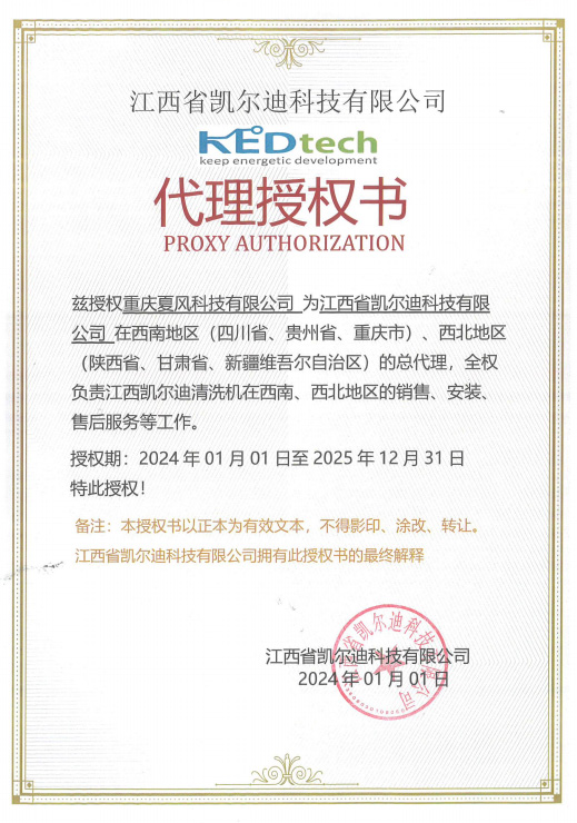 凯尔迪授权书夏风